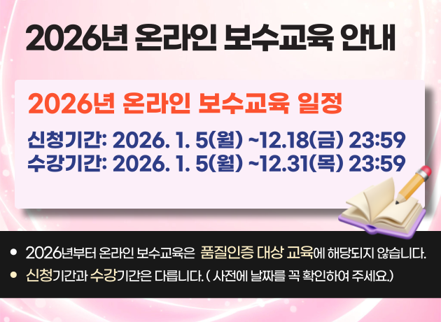2026 온라인보수교육